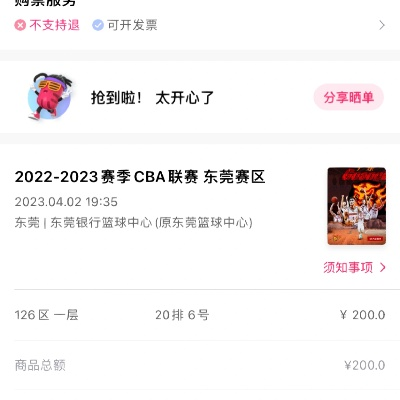 广东宏远门票网上订票攻略，轻松搞定购票流程-第3张图片-www.211178.com_果博福布斯