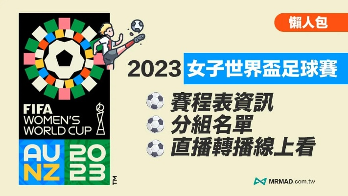 2023女足世界杯预选赛欧洲区赛程时间 详细赛程安排-第3张图片-www.211178.com_果博福布斯