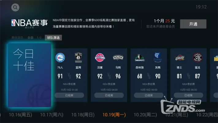 NBA直播怎么看？介绍全网最全直播平台，你不知道的都在这里-第2张图片-www.211178.com_果博福布斯