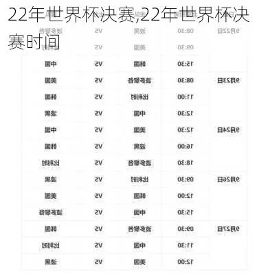 世界杯大奖赛总决赛 世界杯大奖赛总决赛时间表-第3张图片-www.211178.com_果博福布斯