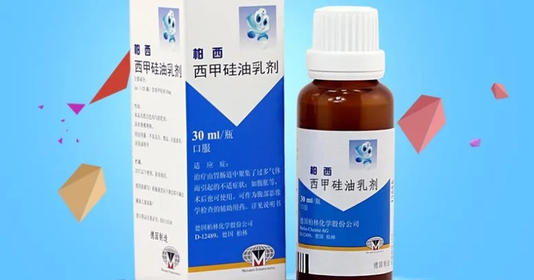 西甲硅油乳剂是干什么的 了解西甲硅油乳剂的作用和用途-第3张图片-www.211178.com_果博福布斯