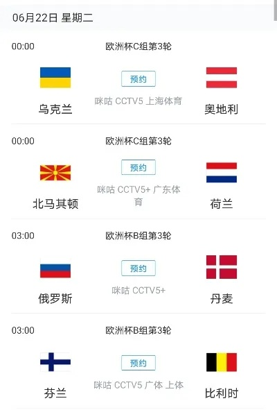 今晚欧洲杯直接播 今晚欧洲杯cctv5