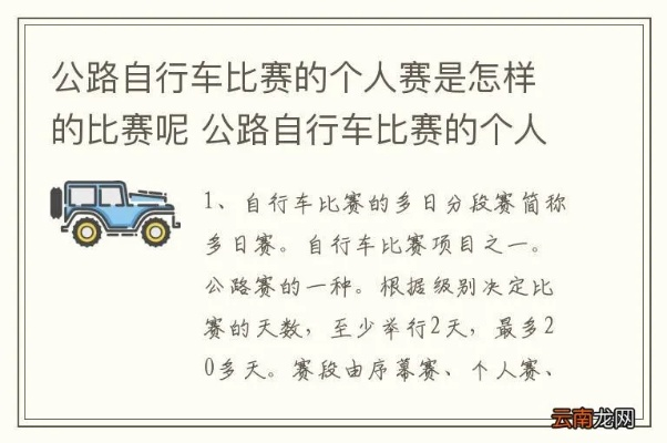 全国公路自行车比赛规则详解-第2张图片-www.211178.com_果博福布斯