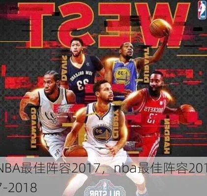 nba2017最佳球员排名 nba2017年最佳阵容-第3张图片-www.211178.com_果博福布斯