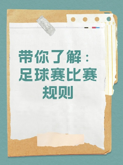 21年球赛大介绍（这些你必须知道的比赛规则和背后的故事）-第3张图片-www.211178.com_果博福布斯